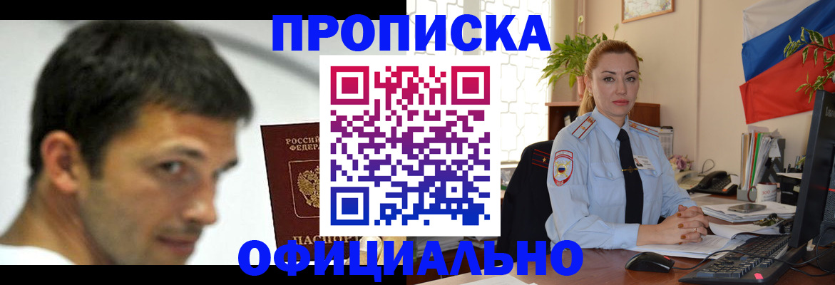 прописка паспорт в Белокурихе