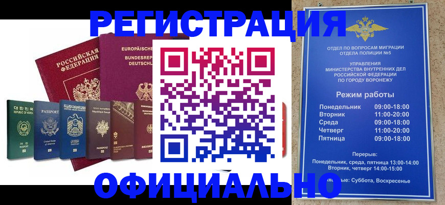 прописка для работы в Белокурихе