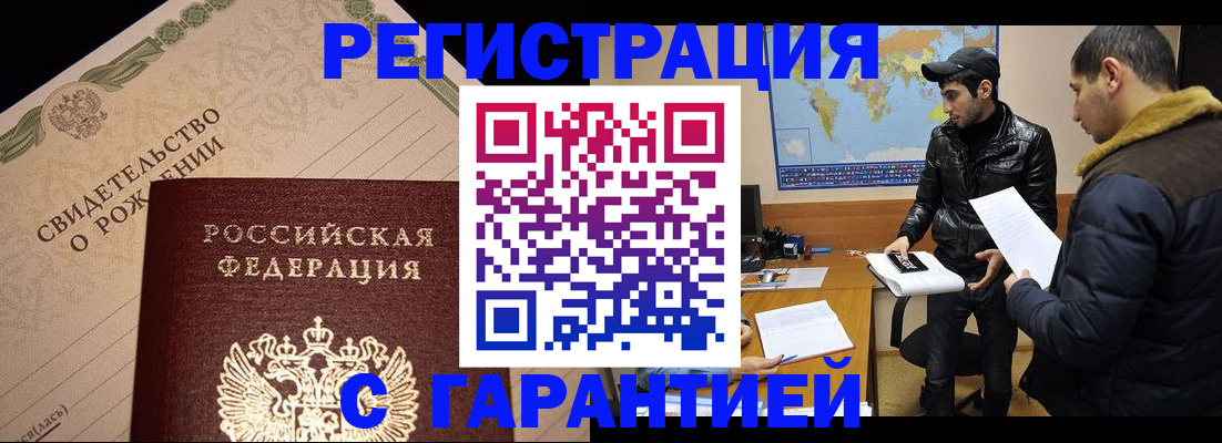 временная регистрация недорого в Белокурихе